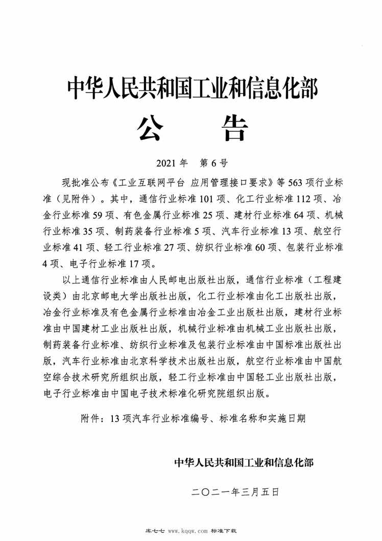 “QC∕T207-2021汽车用普通气弹簧PDF”第2页图片