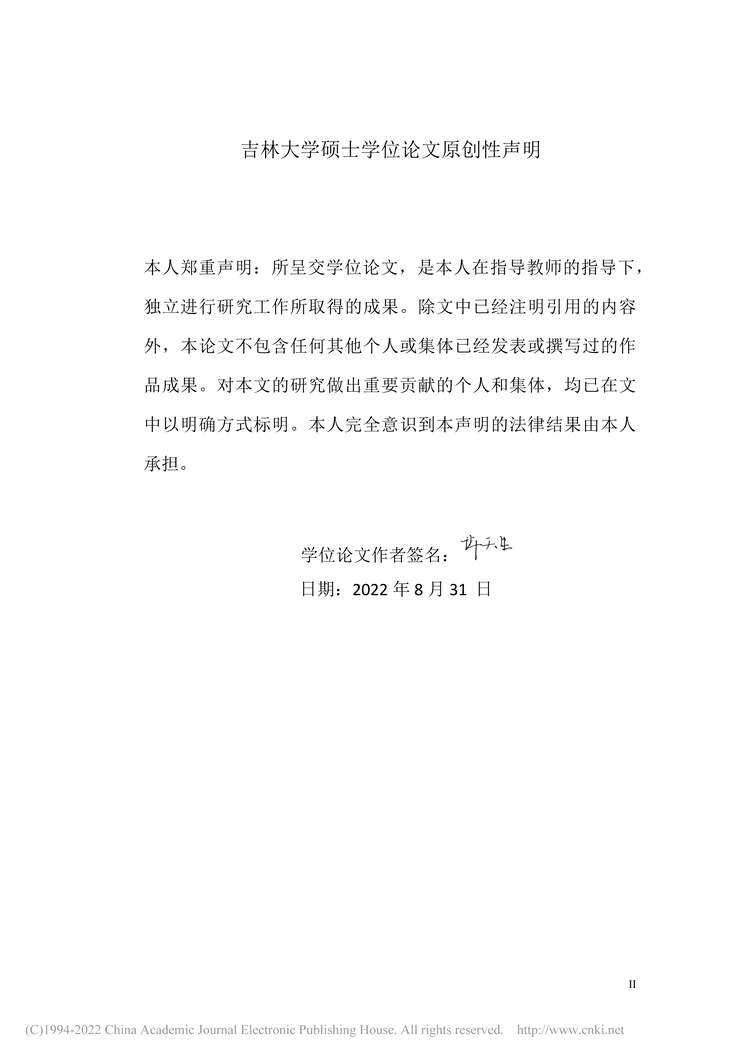 “硕士毕业论文_海通证券公司股票质押式回购业务风险管理研究PDF”第1页图片