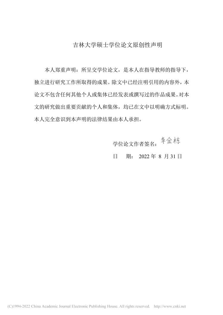 “硕士毕业论文_长春金赛药业客户关系管理优化研究PDF”第1页图片