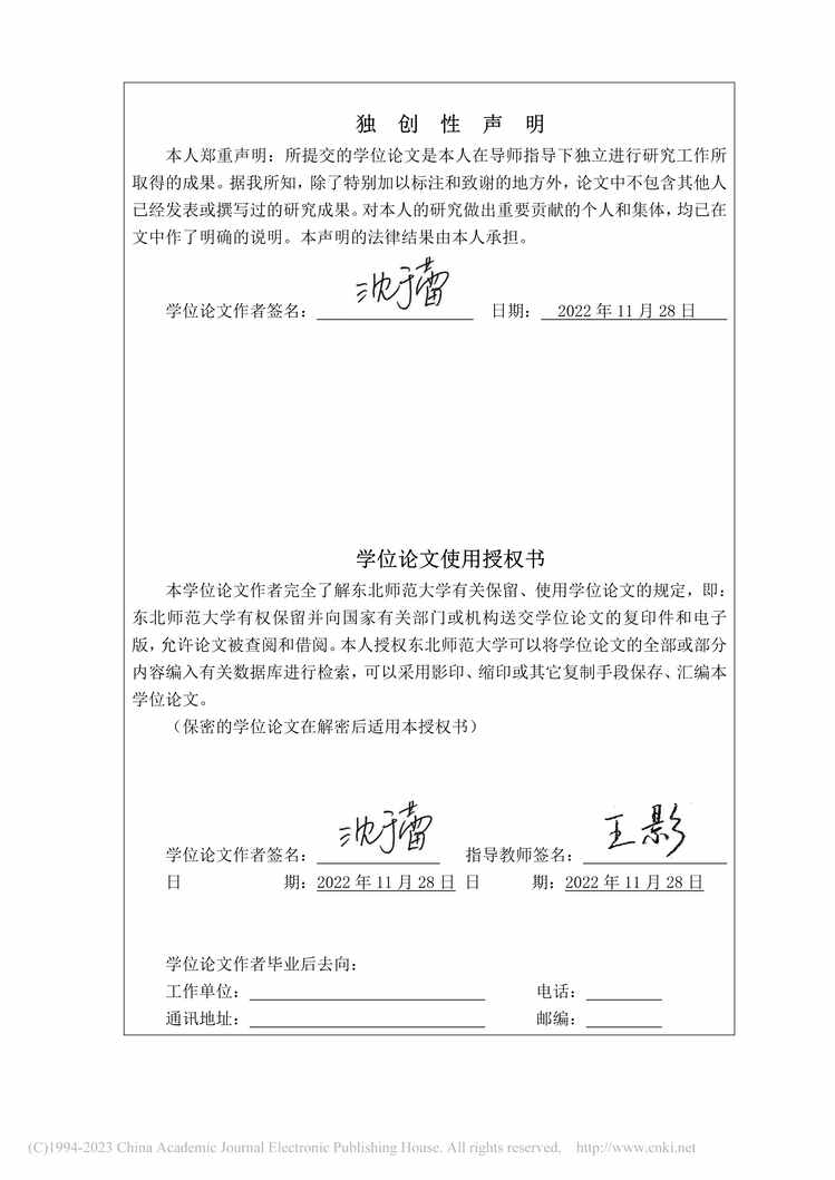 “硕士毕业论文_电商直播中意见领袖对冲动性购买意愿的影响研究PDF”第1页图片