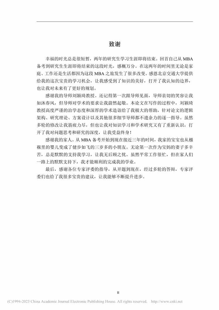 “MBA论文_基于精益生产的YT公司生产流程再造研究PDF”第2页图片