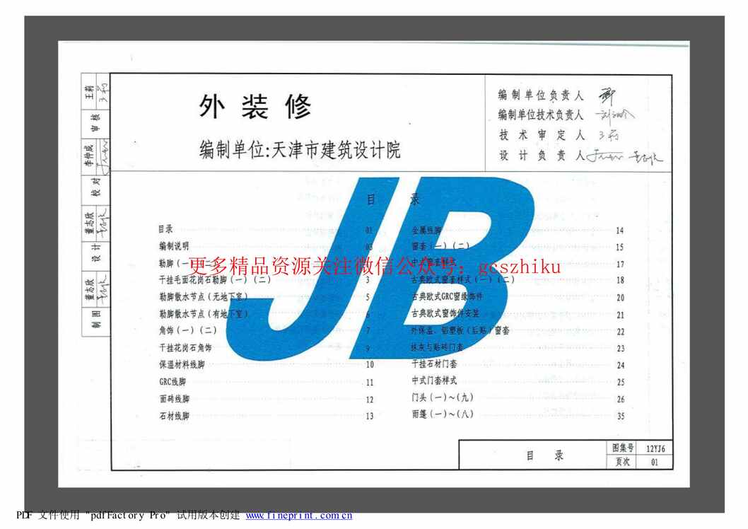 “12YJ6外装修PDF”第2页图片