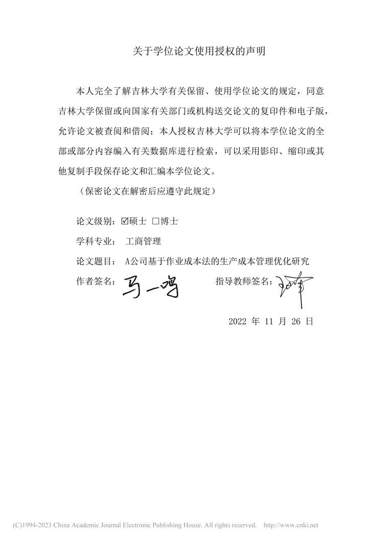 “MBA论文_A公司基于作业成本法的生产成本管理优化研究PDF”第2页图片