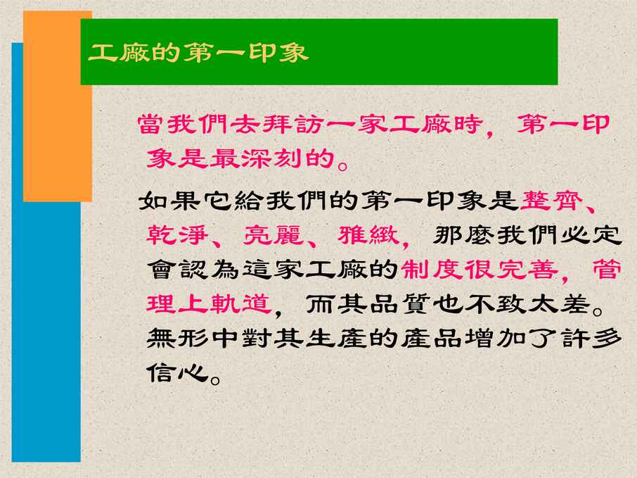 “5S管理基础知识(ppt49页)PPT”第2页图片