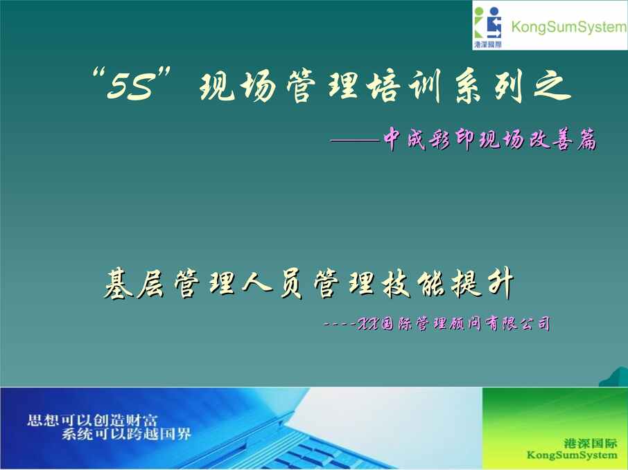 “5S现场管理培训系列_某彩印现场改善篇(ppt71页)PPT”第1页图片