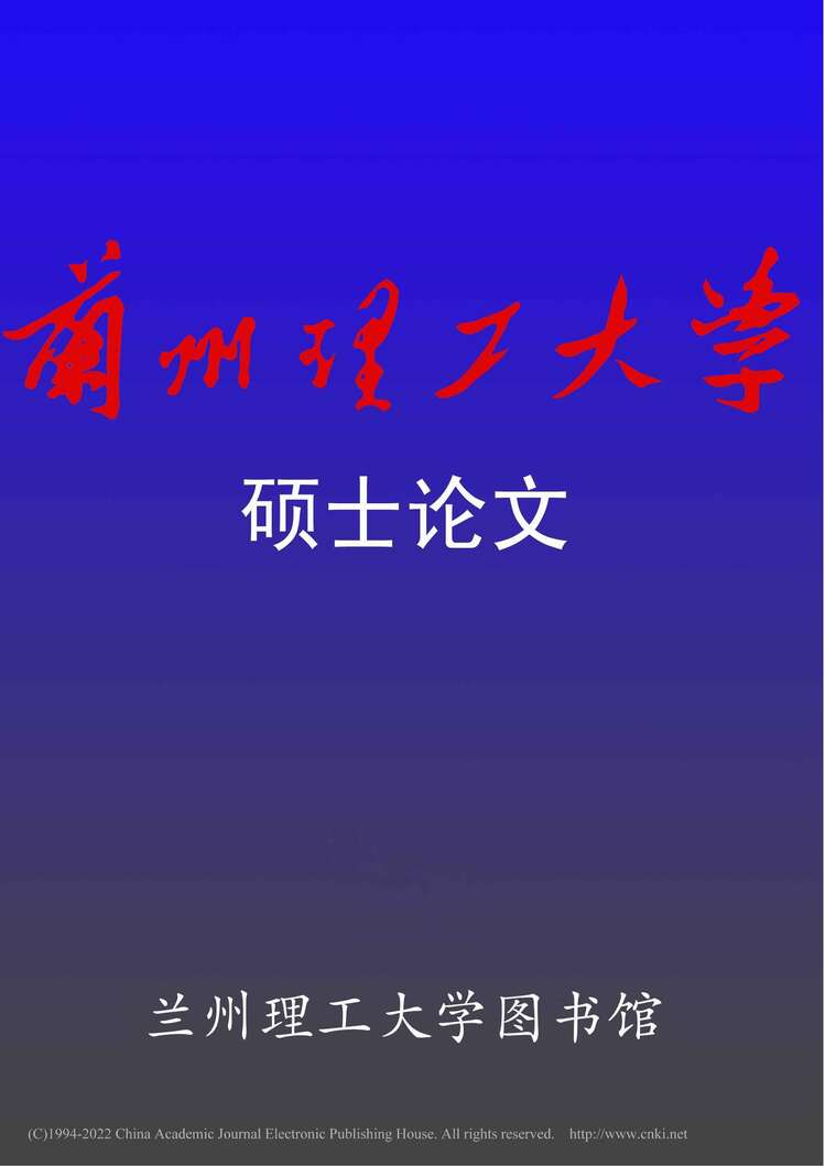 “硕士论文_“圈子文化”背景下团队成员换关系对知识隐藏的作用机理PDF”第1页图片