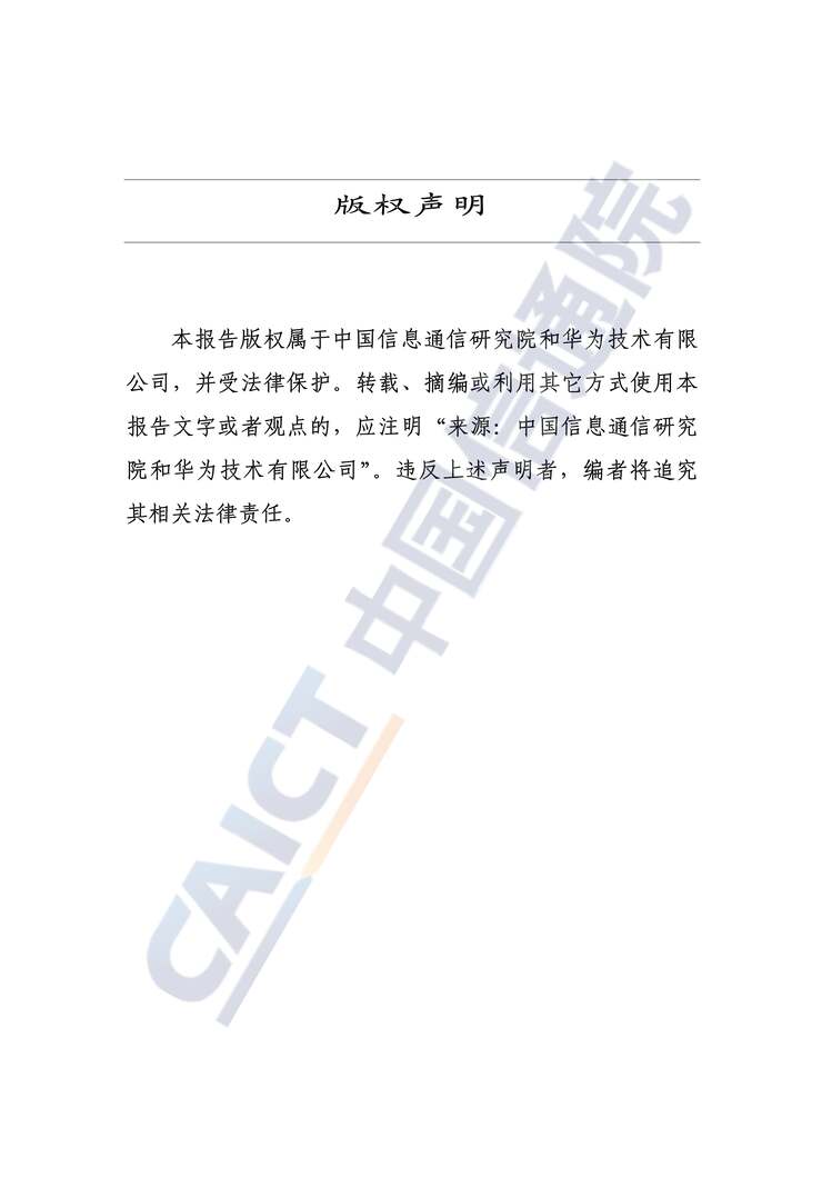 “云计算：超级自动化技术与应用研究报告（2022年）PDF”第2页图片