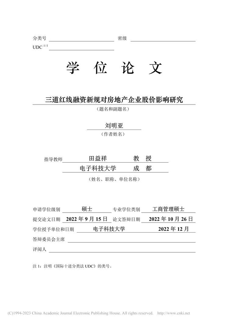 “硕士毕业论文_三道红线融资新规对房地产企业股价影响研究PDF”第2页图片