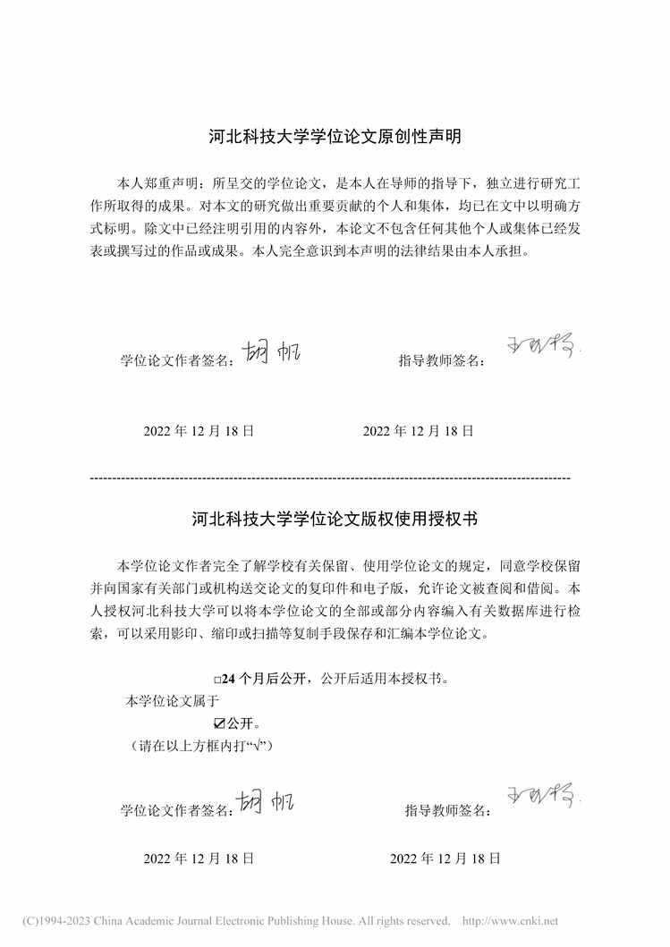 “MBA论文_R财险河北分公司车险理赔服务质量提升策略研究PDF”第1页图片