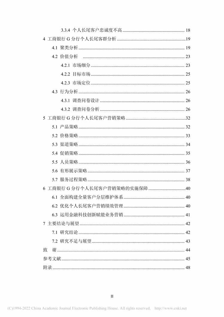 “MBA论文_工商银行G分行个人长尾客户营销策略研究PDF”第1页图片