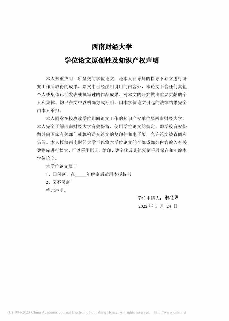 “硕士论文_产品独特性对消费者人工智能推荐接受意愿的影响研究PDF”第2页图片