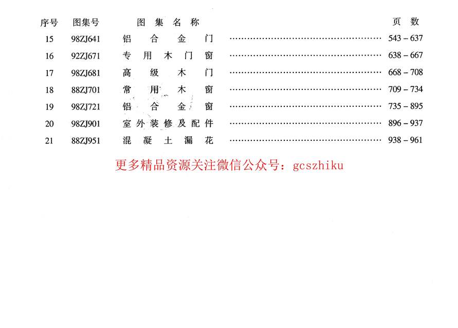 “98ZJ001建筑构造用料做法PDF”第2页图片