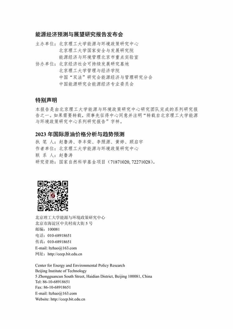 “北理工：2023年国际原油价格分析与趋势研究报告预测PDF”第2页图片