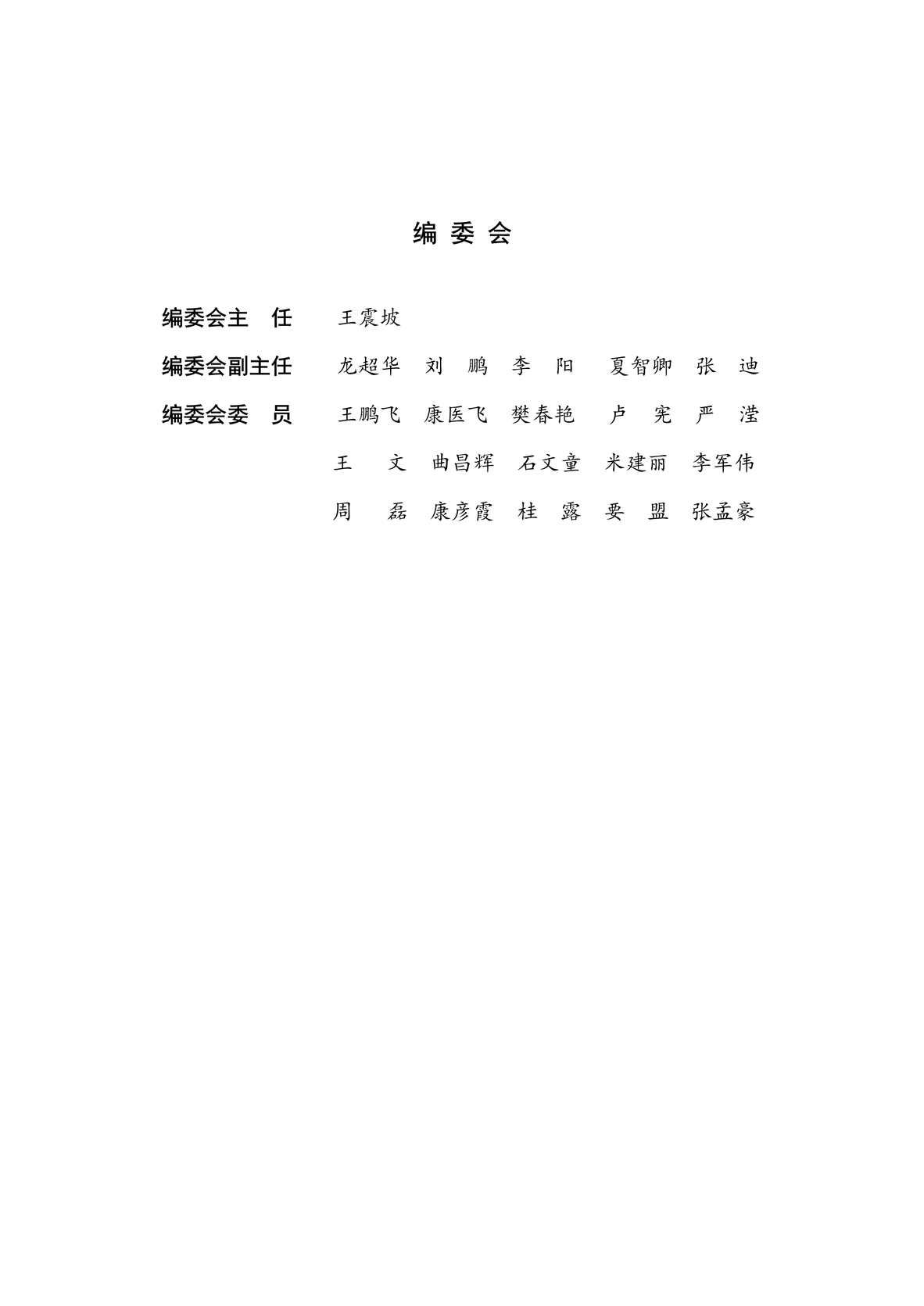 “北京理工大学新能源汽车低温行驶特征及使用研究报告45页PDF”第2页图片