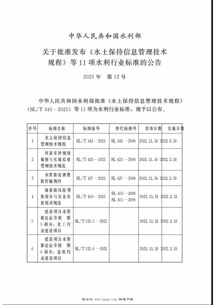 “SL∕T694-2021水利通信工程质量评定与验收规程PDF”第2页图片