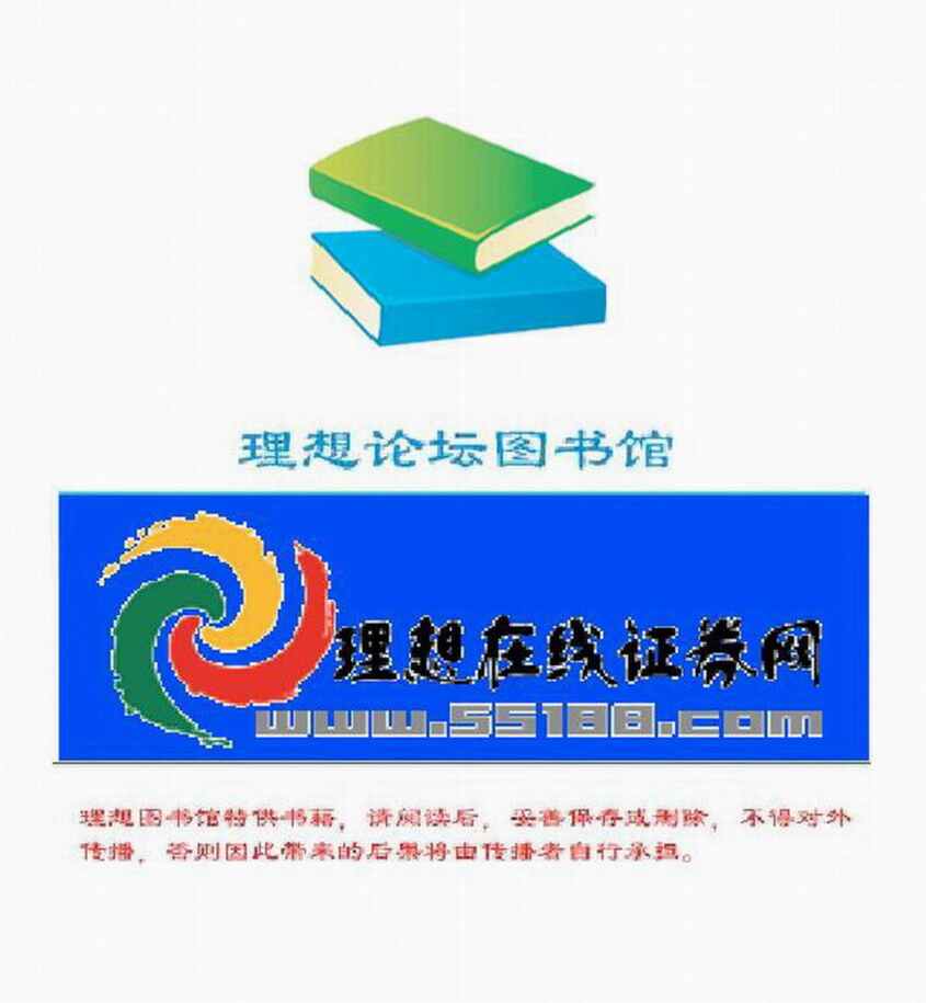 “《巴菲特与索罗斯的投资习惯》某出版社(262页)PDF”第1页图片