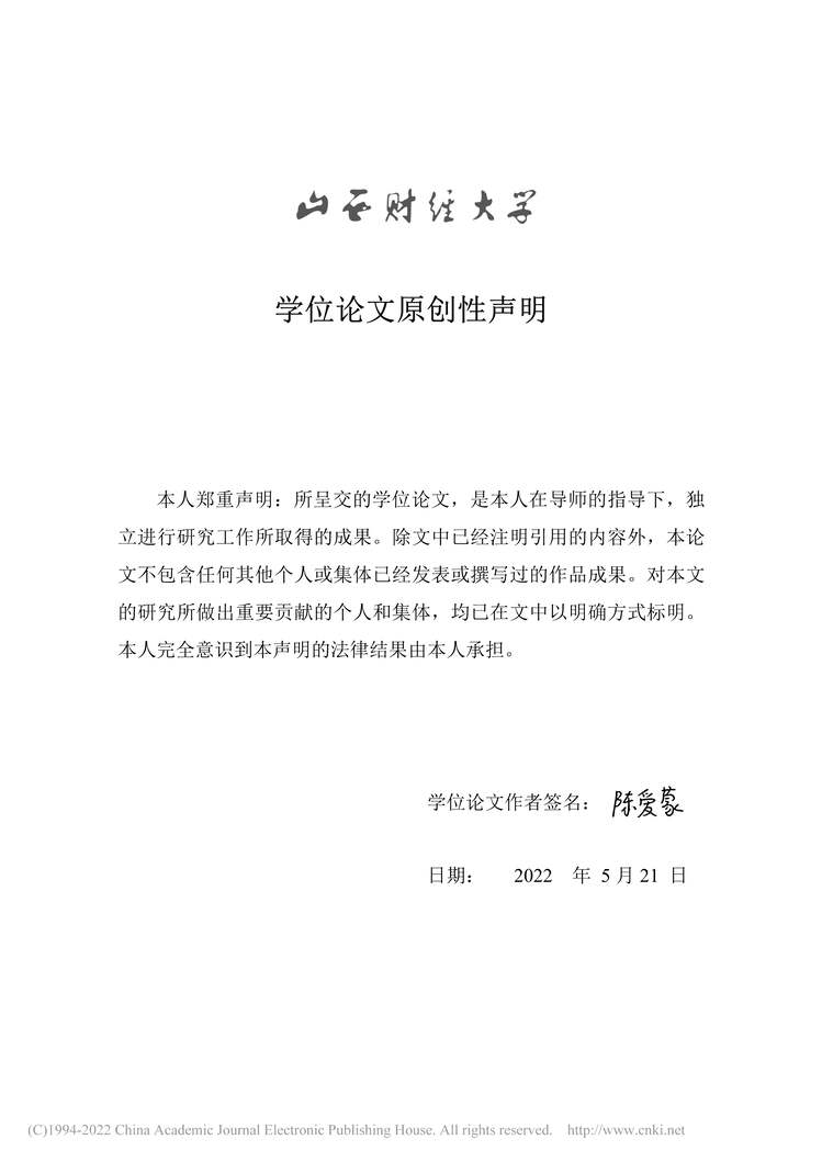 “硕士毕业论文_企业数字化转型对创新绩效的影响研究PDF”第1页图片