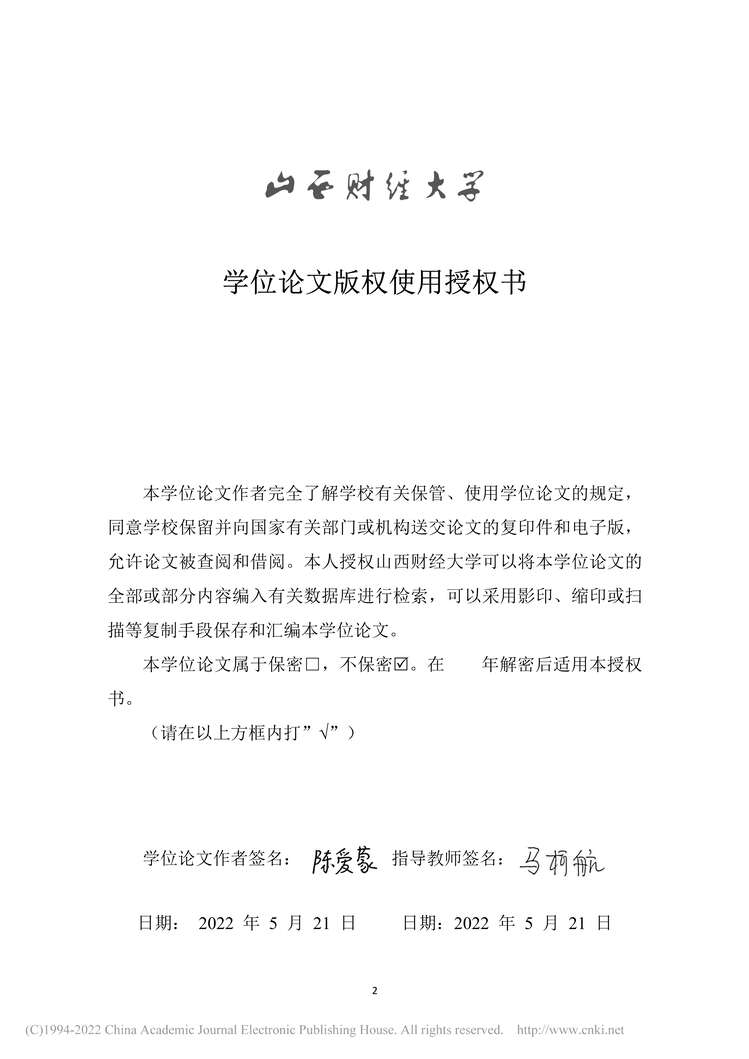 “硕士毕业论文_企业数字化转型对创新绩效的影响研究PDF”第2页图片