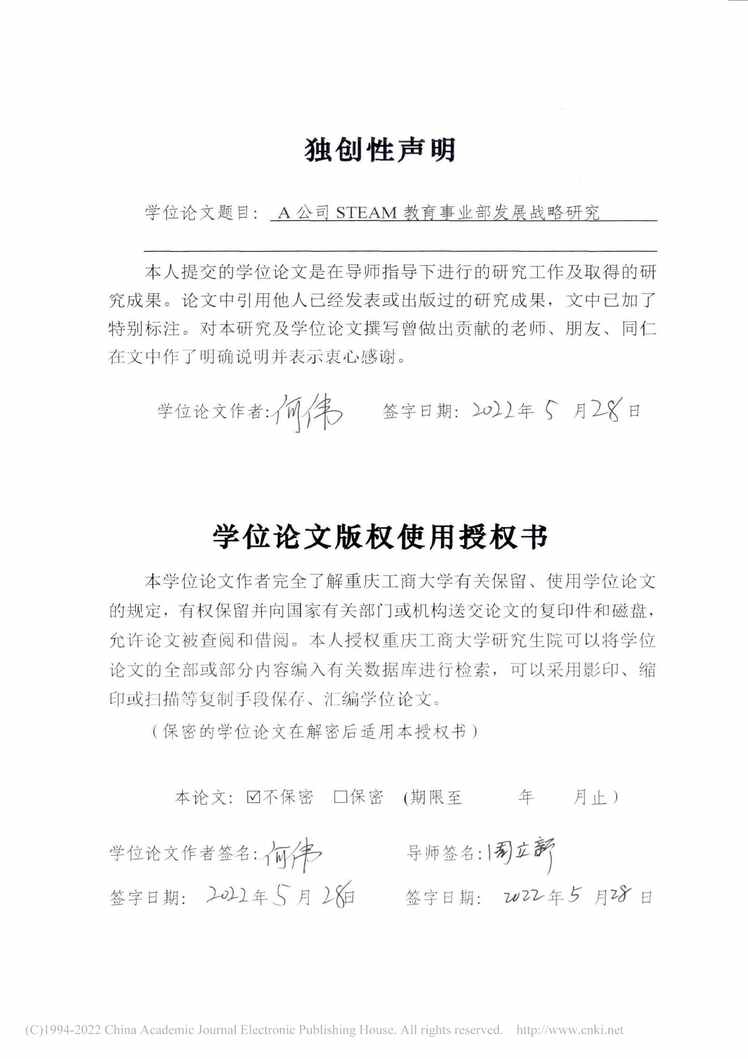 “MBA毕业论文_A公司STEAM教育事业部发展战略研究PDF”第2页图片