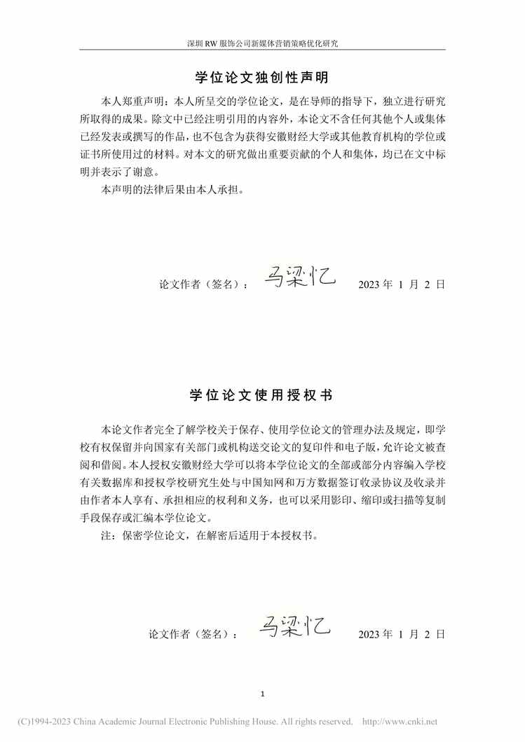 “MBA论文_深圳RW服饰公司新媒体营销策略优化研究PDF”第1页图片