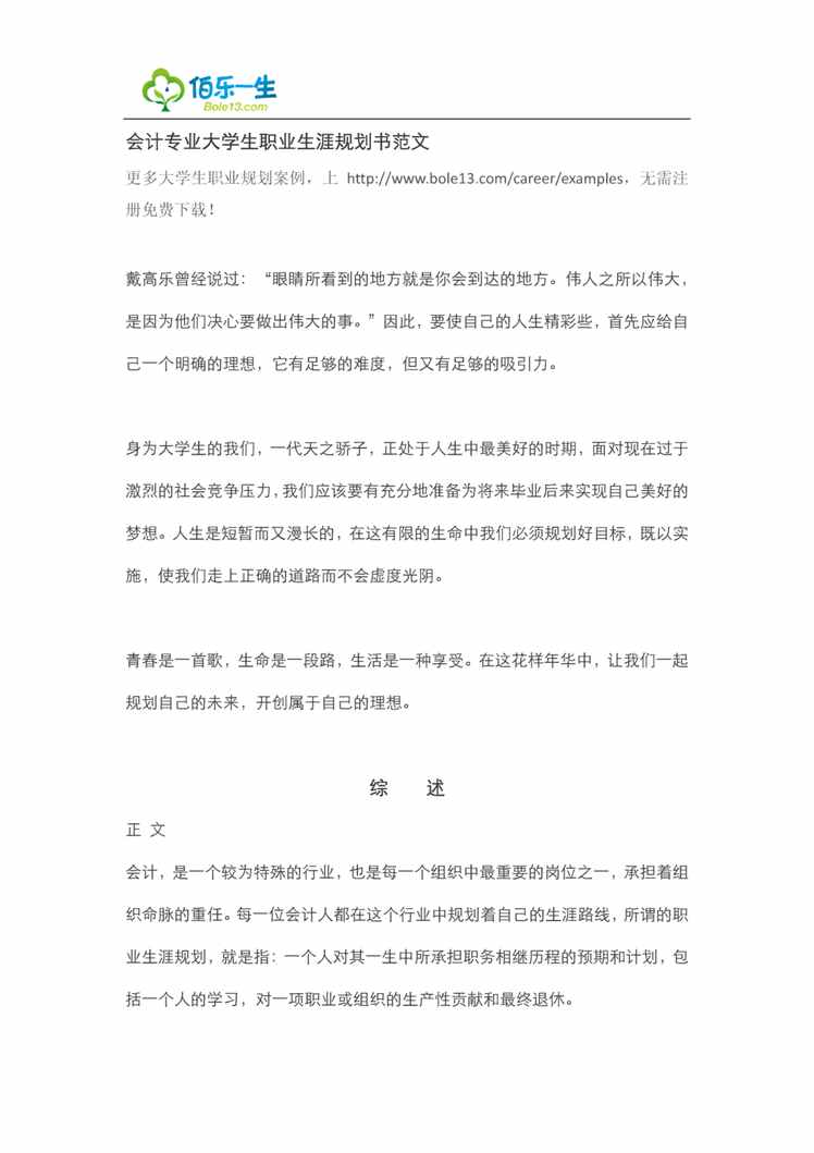 “会计专业大学生职业生涯规划书范文PDF”第1页图片