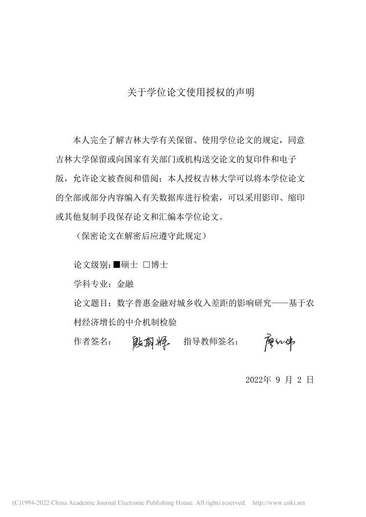 “MBA毕业论文_数字普惠金融对城乡收入差距的影响研究PDF”第2页图片