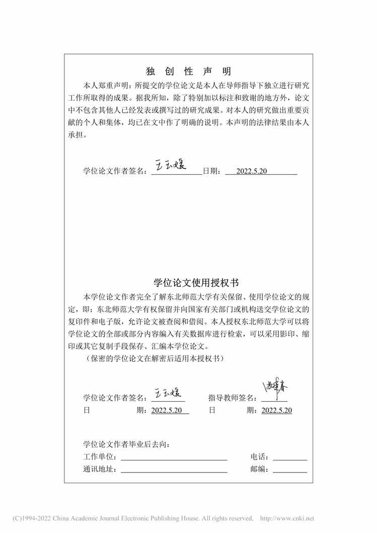 “硕士毕业论文_学习型目标取向对员工知识共享的影响研究PDF”第1页图片