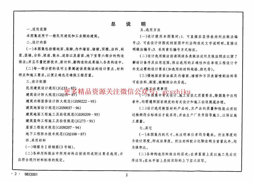 “中南98ZJ001建筑用料做法PDF”第2页图片