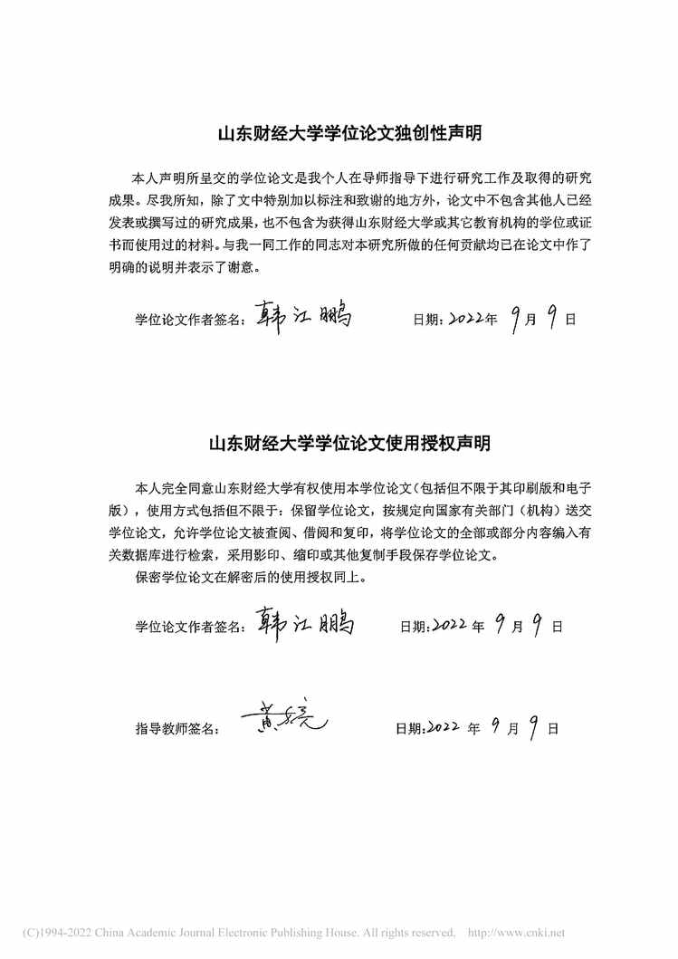 “硕士毕业论文_G银行东京分行公司信贷业务竞争战略研究PDF”第2页图片