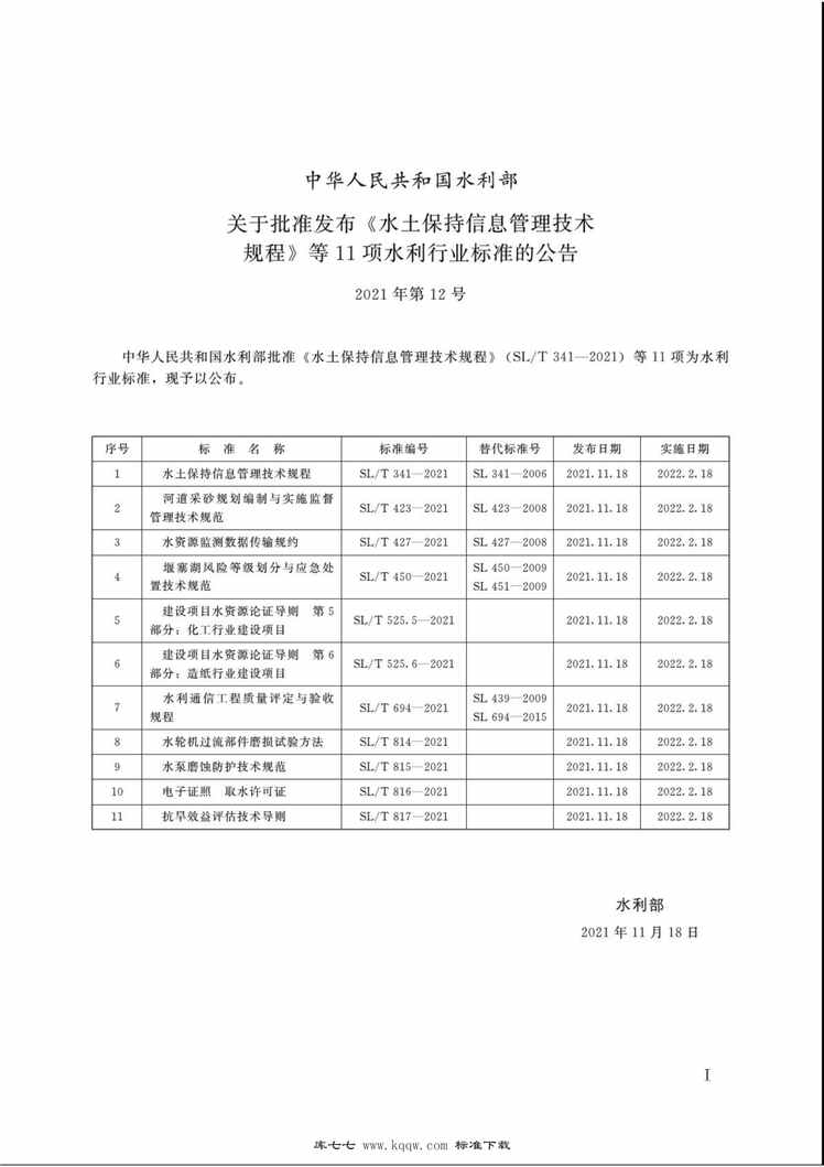 “SL∕T816-2021电子证照取水许可证PDF”第2页图片