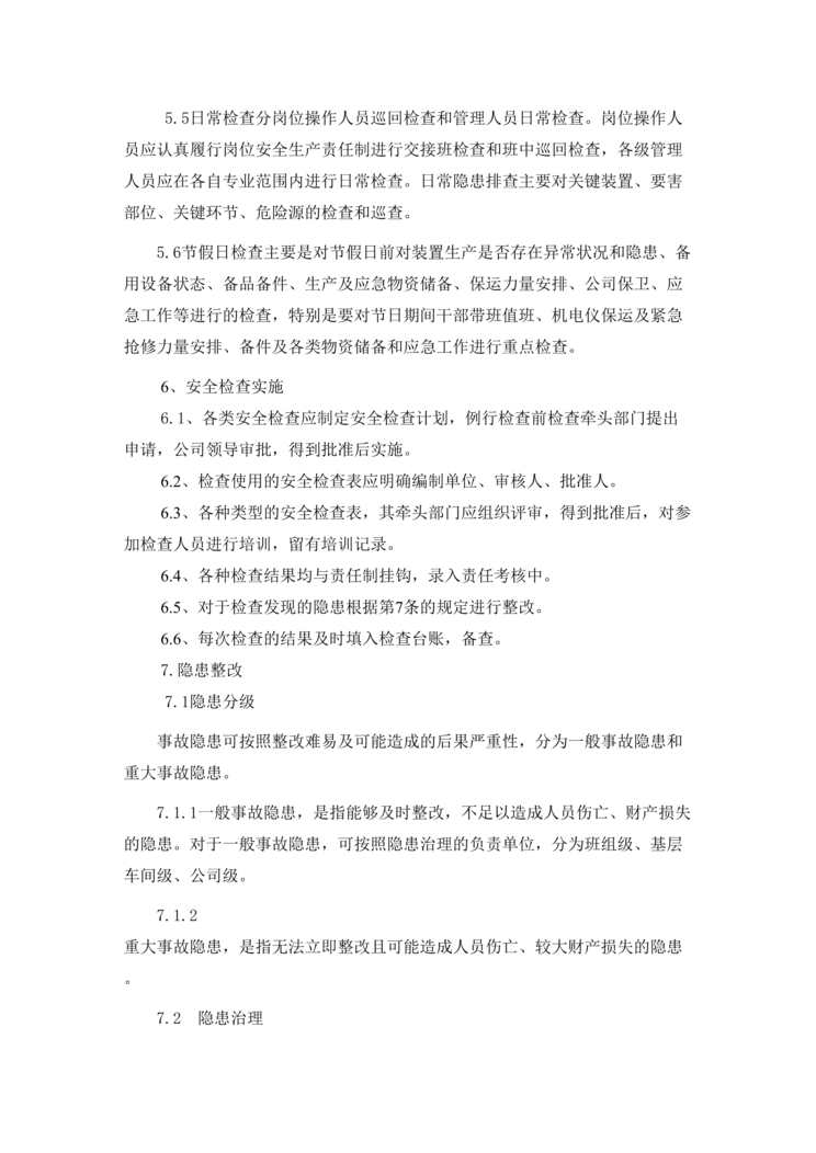 “化工危化企业双重预防体系安全检查及隐患整改管理制度DOC”第2页图片