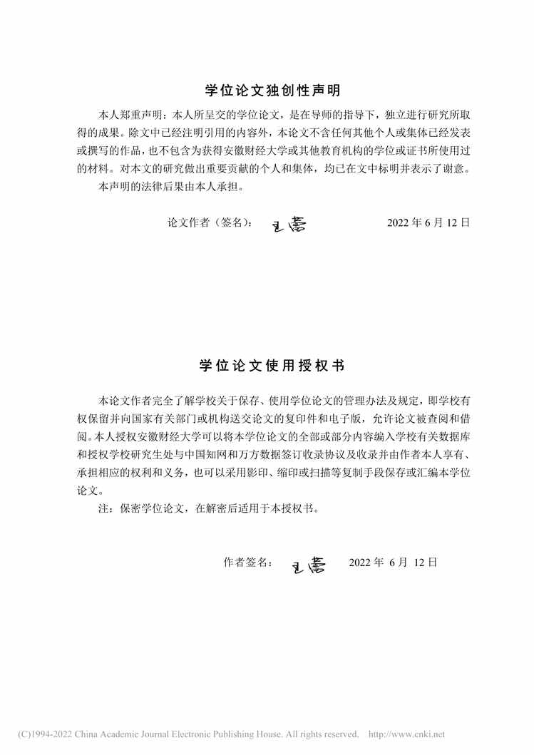 “MBA论文_安徽省绿色创新效率评价及其提升路径研究PDF”第1页图片