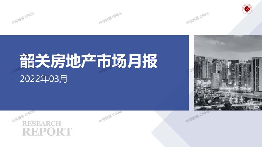 “2022年3月韶关房地产市场月报PDF”第1页图片