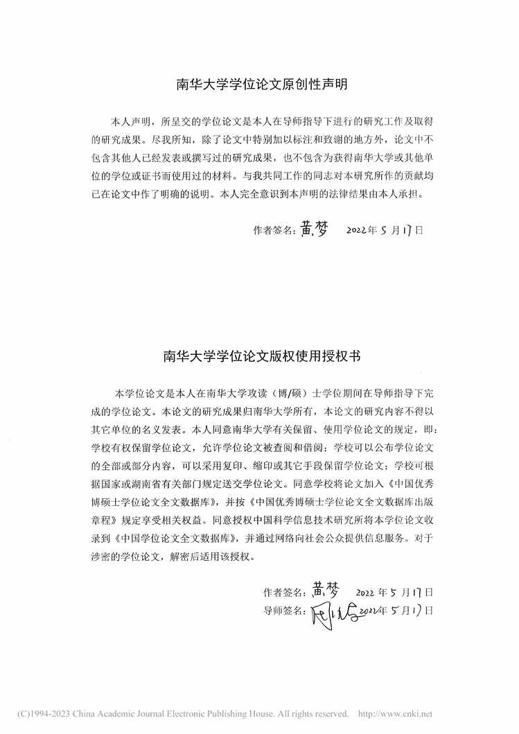 “MBA论文_制造业高管团队性别异质性对高管团队战略信念的影响研究PDF”第1页图片