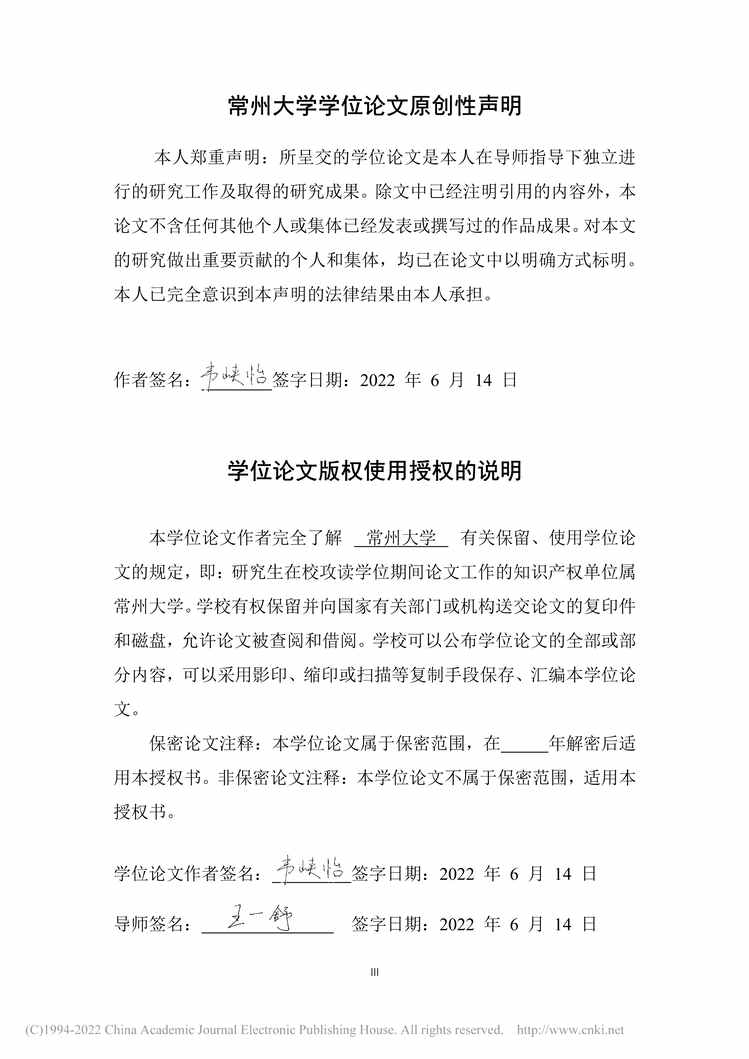 “硕士论文_女性参与高管团队对企业效率耦合协调发展影响研究PDF”第1页图片