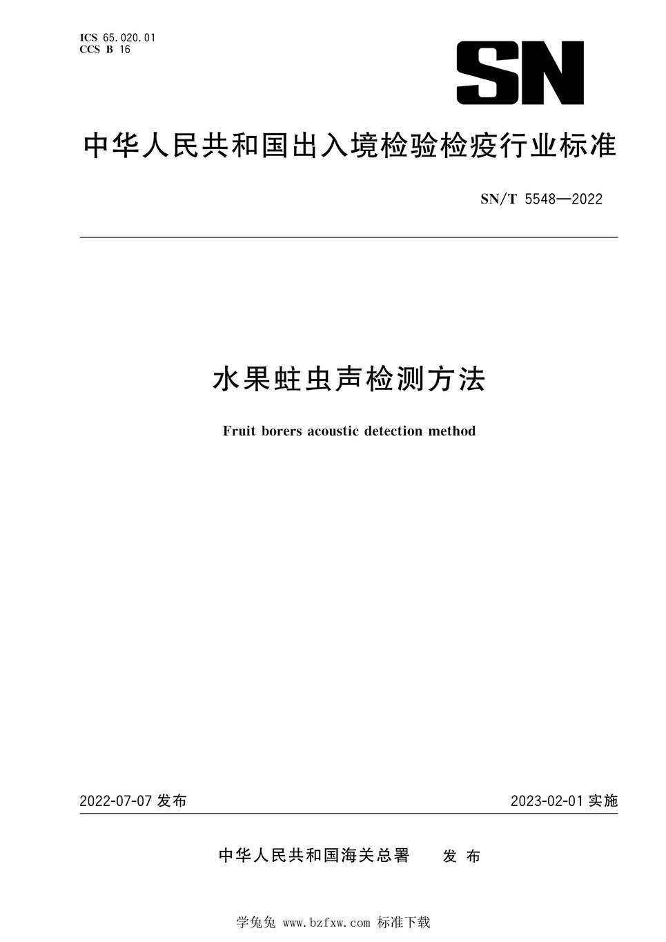 “SN∕T5548-2022水果蛀虫声检测方法PDF”第1页图片