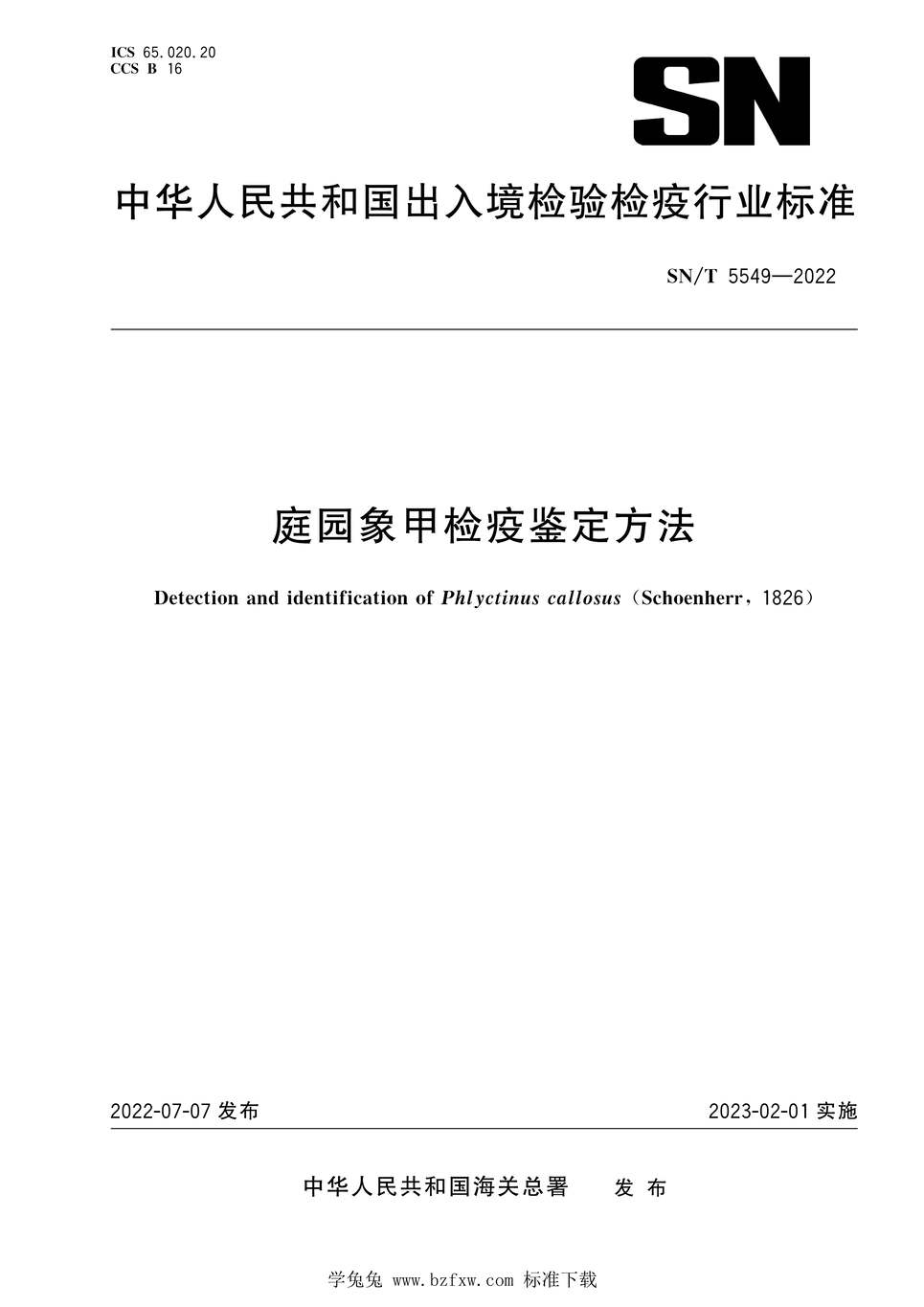 “SN∕T5549-2022庭园象甲检疫鉴定方法PDF”第1页图片