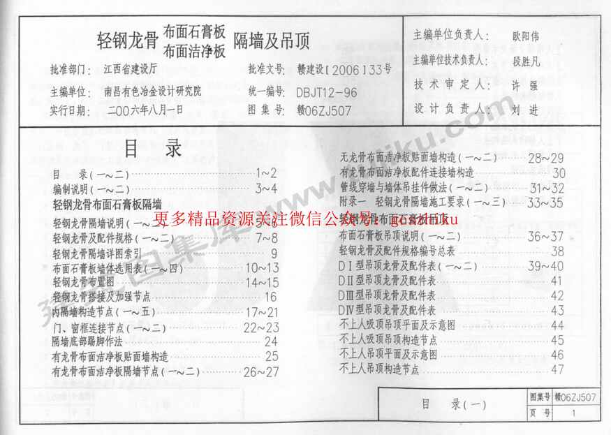 “赣06ZJ507轻钢龙骨布面石膏板隔墙及吊顶PDF”第2页图片