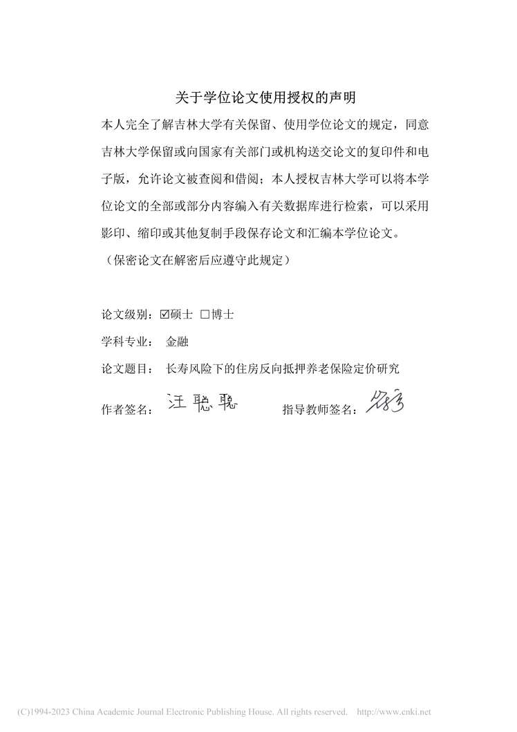 “MBA论文_长寿风险下的住房反向抵押养老保险定价研究PDF”第2页图片