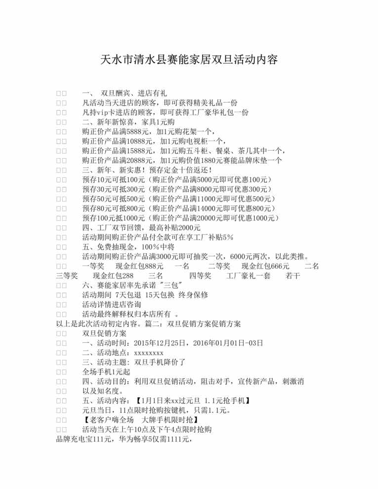 “家具商场双旦促销方案DOC”第1页图片