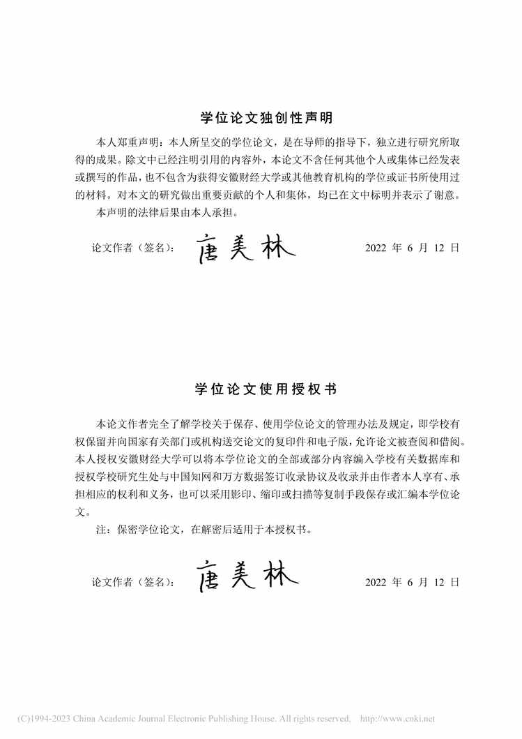 “硕士毕业论文_政治风险对境外子公司生存的影响研究PDF”第1页图片