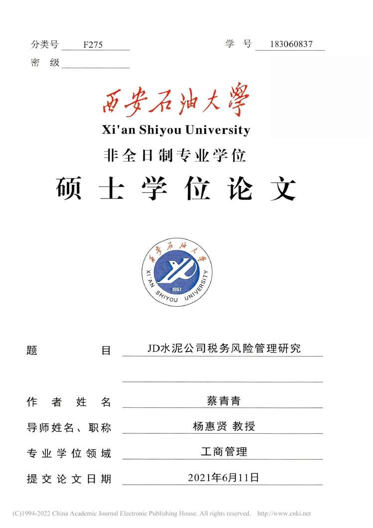 “MBA硕士毕业论文_JD水泥公司税务风险管理研究PDF”第1页图片