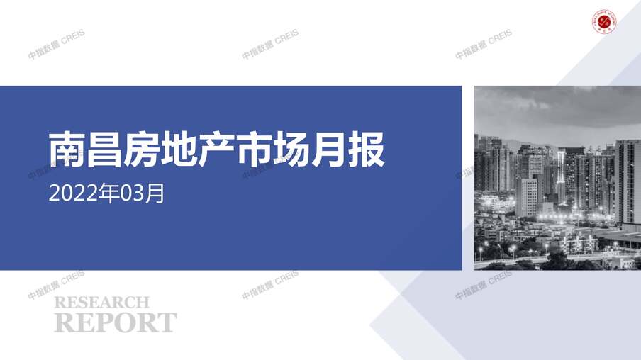 “2022年3月南昌房地产市场月报PDF”第1页图片