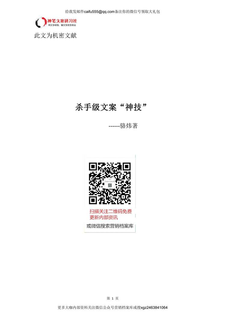 “电子书_杀手级文案“神技”(高级版)PDF”第1页图片