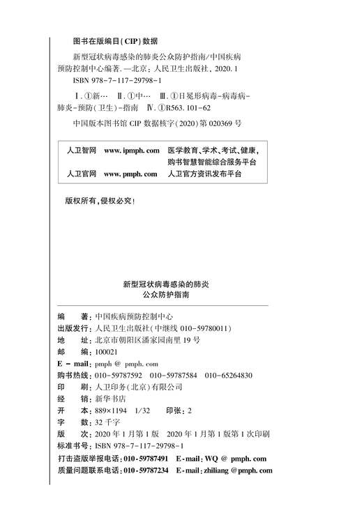 “预防新冠病毒感染的防护指南PDF”第2页图片