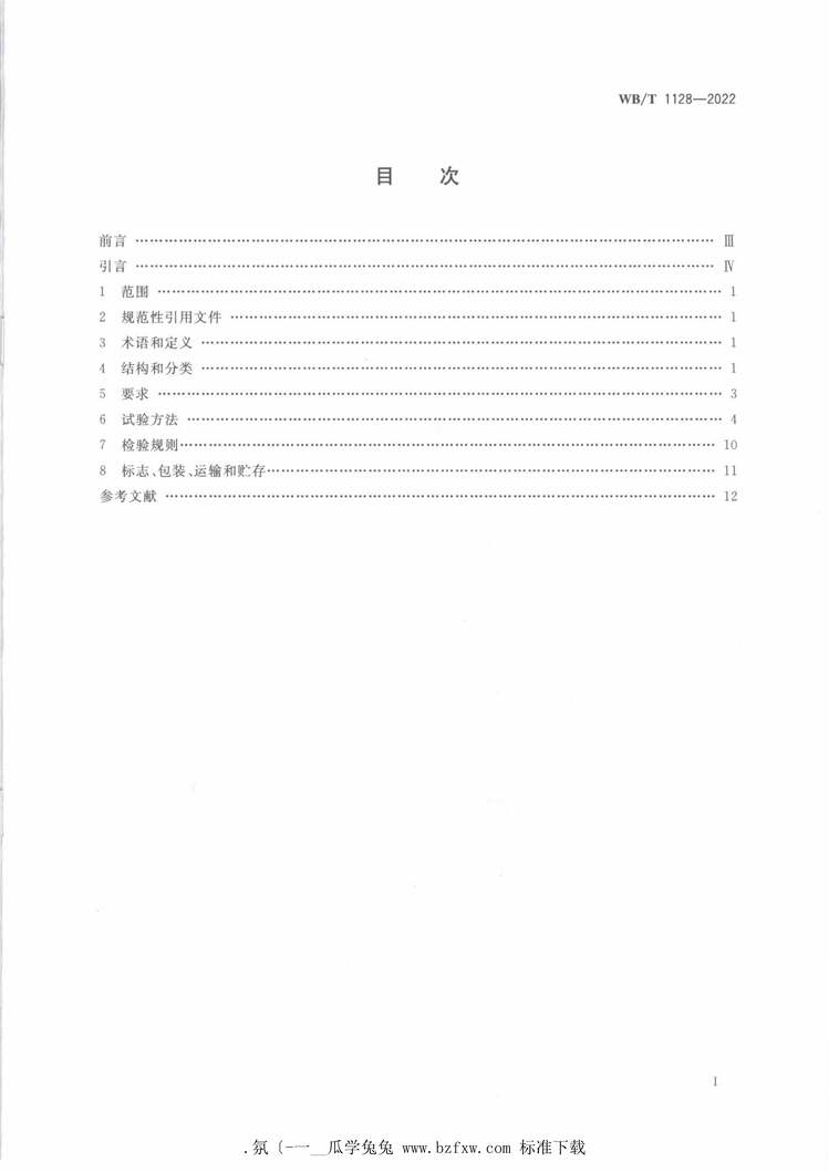 “WB_T1128-2022组合式塑料托盘PDF”第2页图片