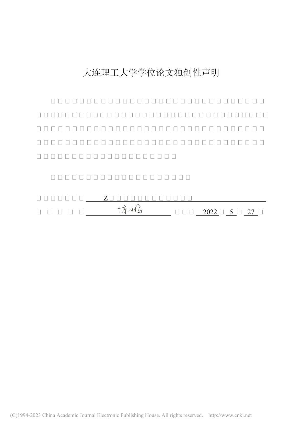 “MBA硕士毕业论文_Z汽车检测公司发展战略研究PDF”第2页图片