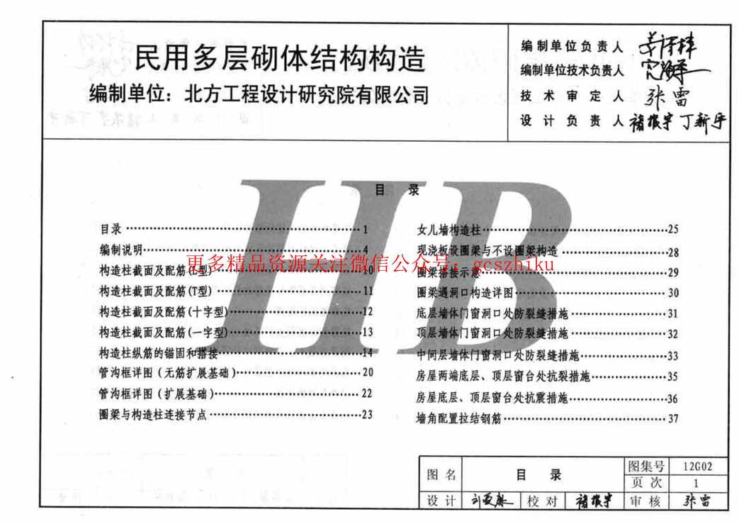 “冀_12g02民用多层砌体结构构造PDF”第2页图片