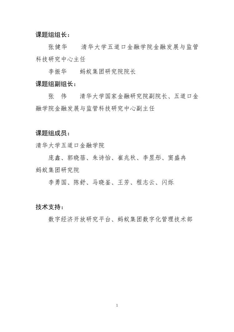 “全国城市新市民金融服务报告（2022）20221125PDF”第2页图片