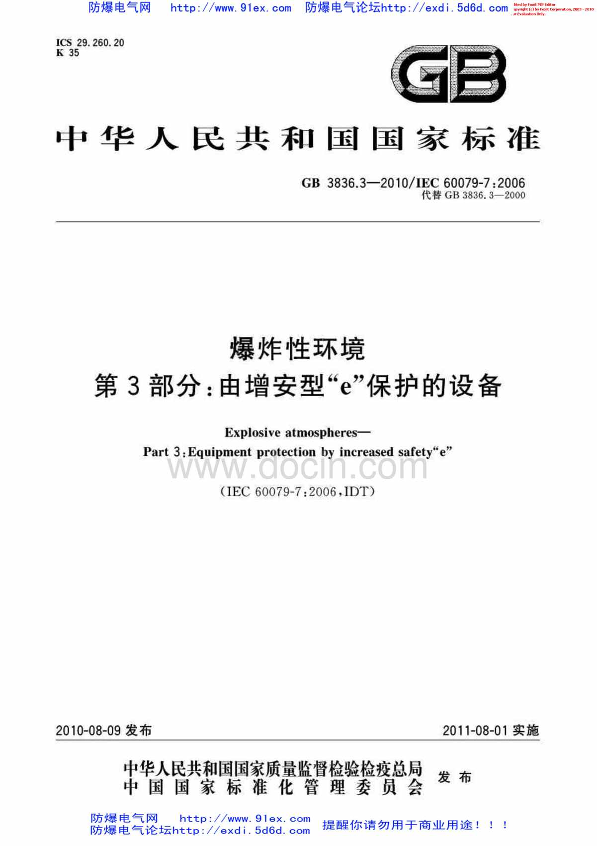 “GB_3836.3_2010爆炸性环境用防爆电气设备第3部分_增安性”e“PDF”第1页图片